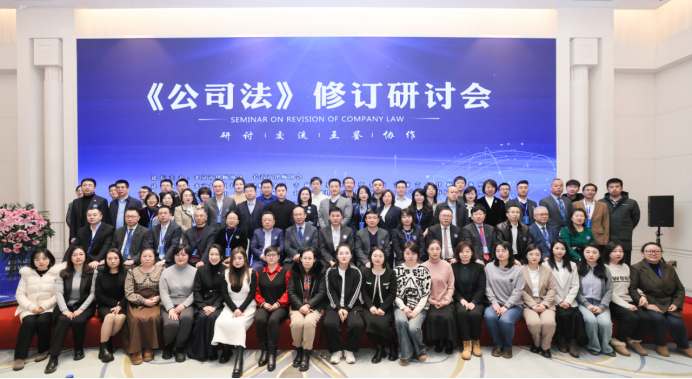 《公司法修订研讨会》圆满落幕-V1227.png